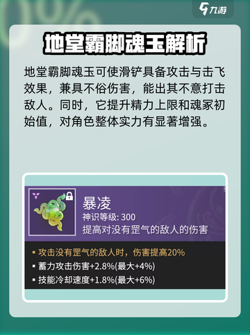 永劫无间手游效果魂玉有哪些介绍截图3