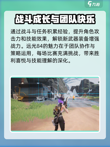 远光84🔥新手必看！玩转技巧全攻略👇截图6