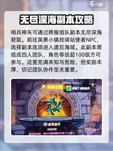 英勇之地🔥哨兵神矢获取攻略⚡轻松到手！截图2