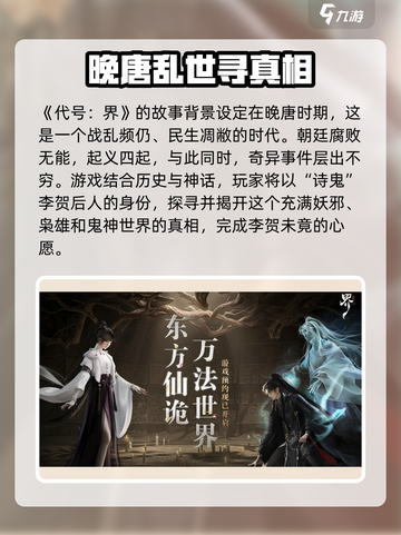 代号界讲的什么故事介绍截图2