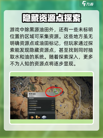 七日世界油田在哪里介绍截图3