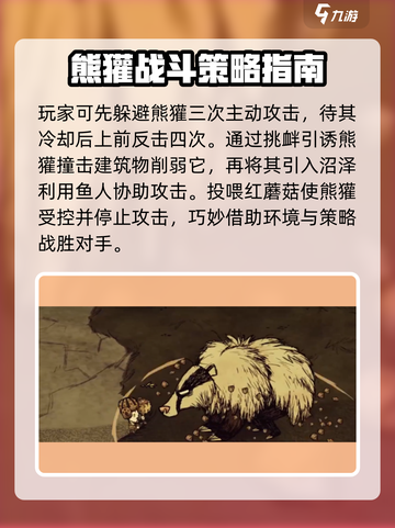 饥荒新家园熊獾怎么击败介绍截图4