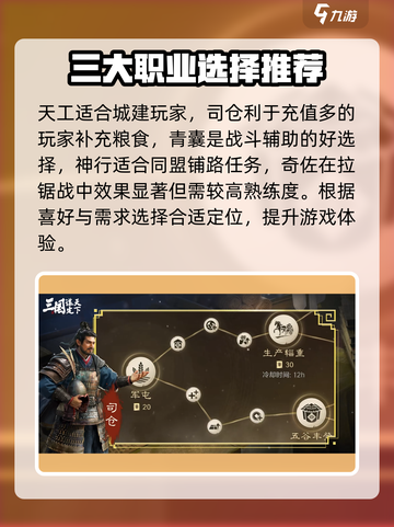 三国谋定天下🔥三大职业深度揭秘，快来pick你的本命职业！截图4