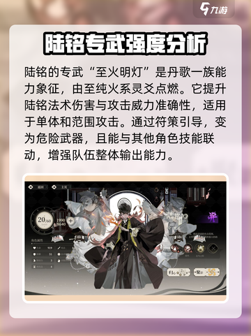野火流明陆铭强度分析🔥游戏必备！截图5