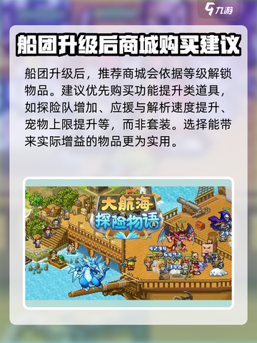 大航海探险物语一周目攻略介绍截图5