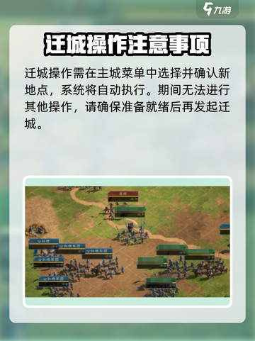 三国群英传鸿鹄霸业怎么迁城介绍截图4