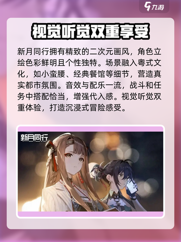 新月同行🔥超全玩法攻略，新手必看！🎮截图5