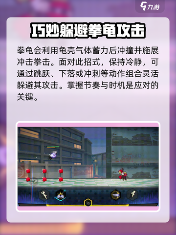 超时空跑跑拳龟BOSS介绍介绍截图3