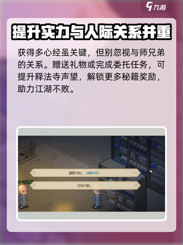 《大侠立志传》多心经获取攻略💥🔥截图5