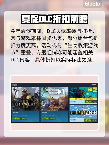 🔥2025Steam夏促DLC大爆料！🎮截图2