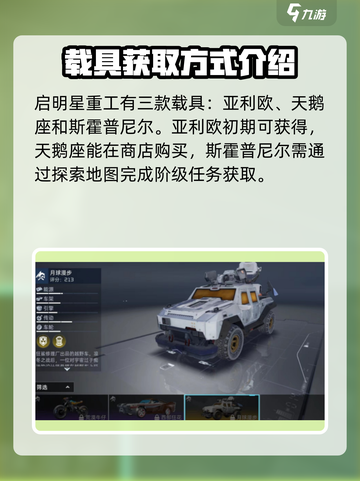 星球重启载具获得攻略介绍截图3