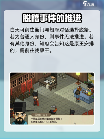 大侠立志传🔥群芳馆主脱籍攻略💎截图3