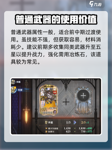 剑与骑士武器有哪些介绍截图4