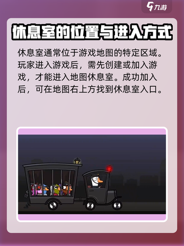 鹅鸭杀手游休息室功能介绍介绍截图2