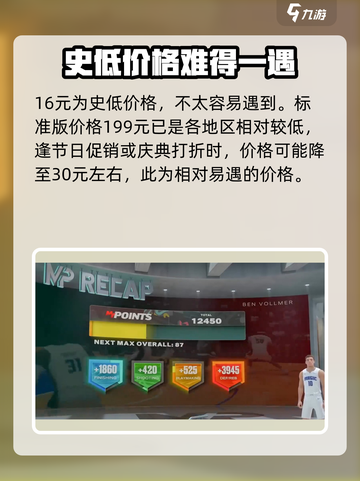 nba2k23史低多少钱介绍截图3