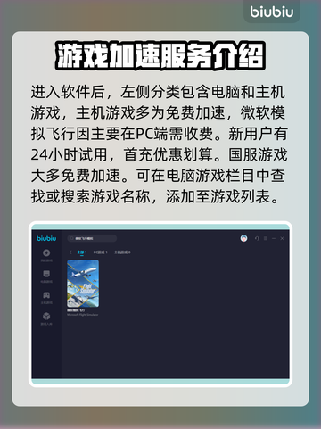 微软飞行模拟闪退？用这个加速器🔥🚀截图3