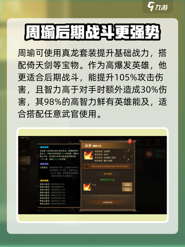 朕的江山2周瑜值得培养吗介绍截图4