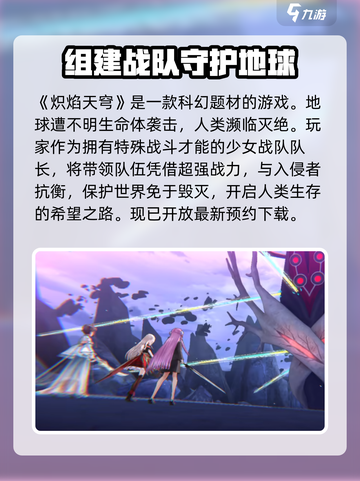 炽焰天穹介绍介绍截图2