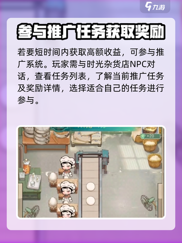 时光杂货店🔥推广玩法大揭秘！轻松上手赚金币Nintendo🎮截图3