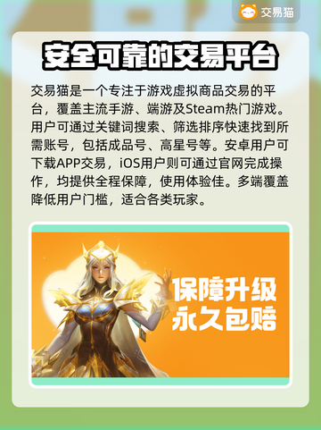 游戏账号交易平台推荐，买号必备🔥安全又靠谱！截图2