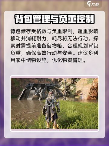 荒野起源背包机制讲解介绍截图4