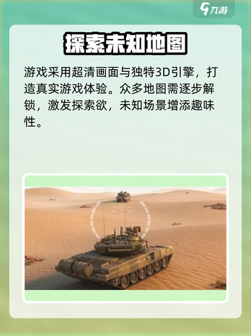 🔥欢赢坦克公测时间曝光！手游玩家必看🎉截图4