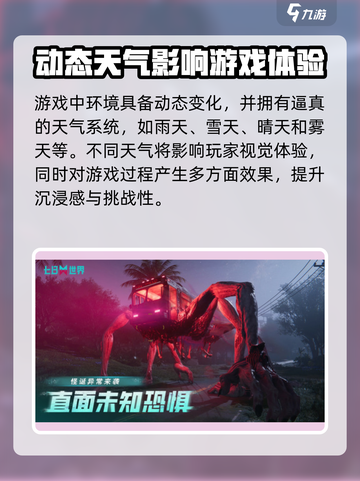 七日世界是开放世界吗介绍截图3