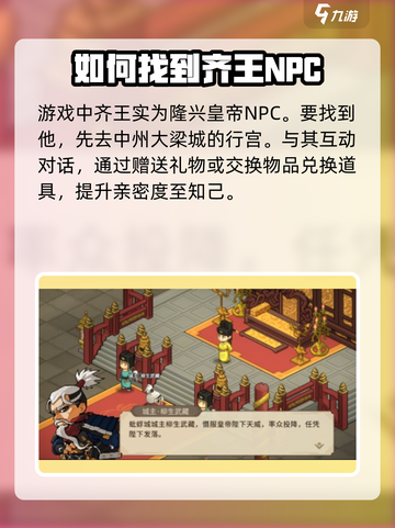 大侠立志传🔥齐王具体位置大起底！游戏迷必看👇截图2
