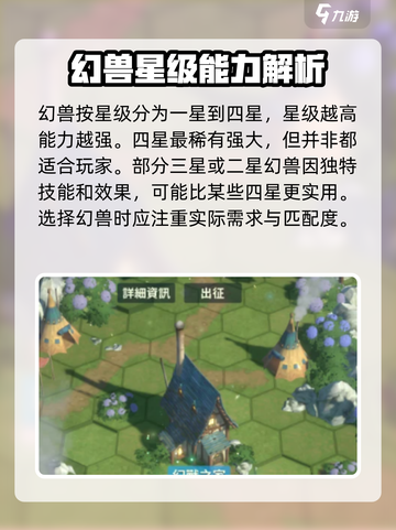 二之国交错世界幻兽分类怎么分介绍截图4