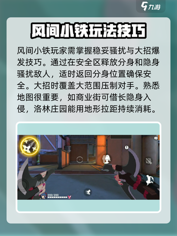王牌战士2风间小铁🔥技能全面解析，超神必备！截图6