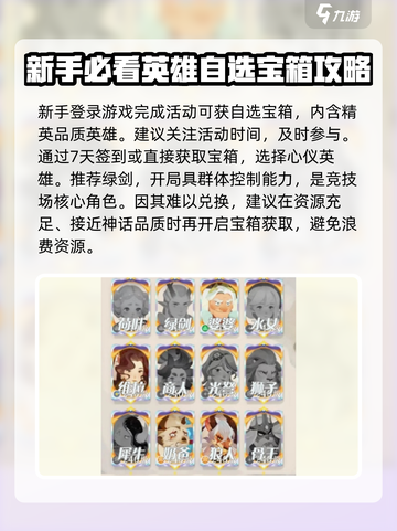 剑与远征2🔥英雄自选箱获取攻略及最佳选择推荐！截图2