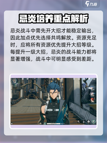 鸣潮🔥忌炎技能加点攻略，这样玩太强了吧！截图2