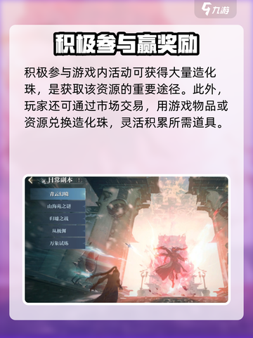 🔥诛仙2造化技能曝光！💥截图2