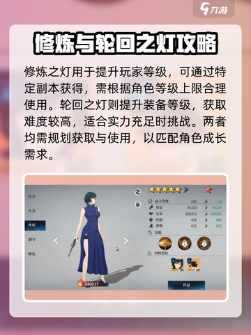 咒术回战手游升星材料介绍介绍截图2