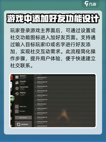 腐蚀手游怎么加好友介绍截图2