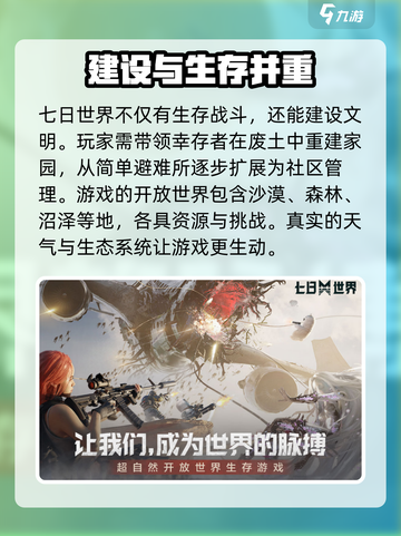 《七日世界》手机端上线时间🔥等你来战🎮截图5