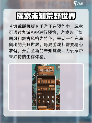 饥荒联机版手游什么时候出介绍截图2