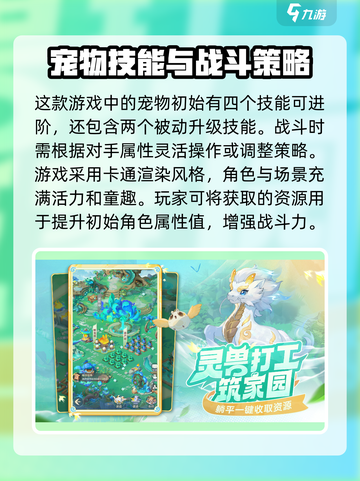 灵兽大冒险内测介绍介绍截图4