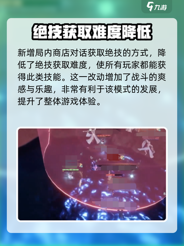 逆水寒手游逐鹿惊澜模式更新了什么介绍截图4