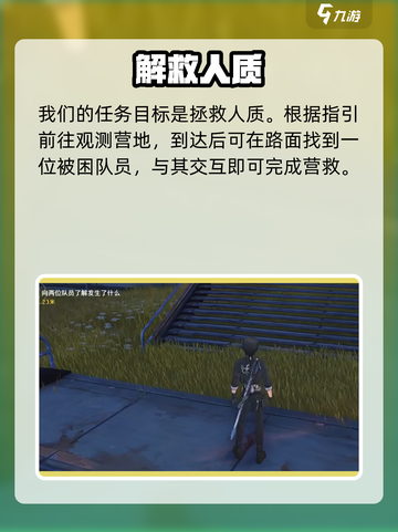 鸣潮营地突袭任务怎么做介绍截图3