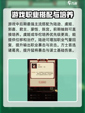 放置三国平民攻略介绍截图4