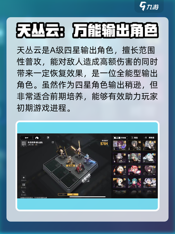 交错核心天丛云值得培养吗介绍截图2