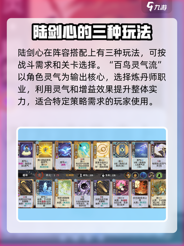 弈仙牌陆剑心攻略介绍截图2
