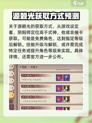 阴阳师新英杰源赖光🔥上线时间曝光！⚡截图5
