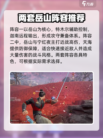 永劫无间手游🔥岳山三排最强阵容搭配来了！截图2