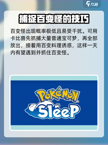 宝可梦sleep百变怪介绍介绍截图5