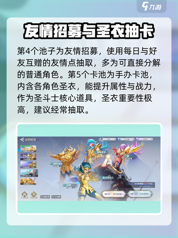 圣斗士星矢重生💥2卡池终极攻略大全🎉截图4