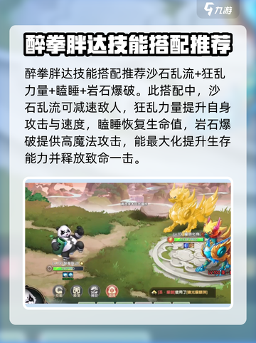 西普大陆手游醉拳胖达技能介绍介绍截图3