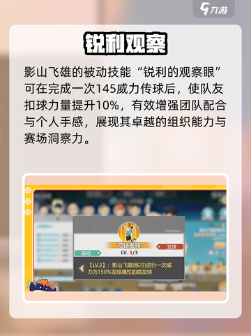 【排球少年】影山飞雄强到离谱💥截图3