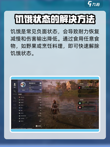 荒野起源状态攻略介绍截图2